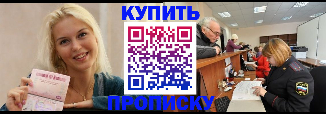 прописка регистрация в Морозовске