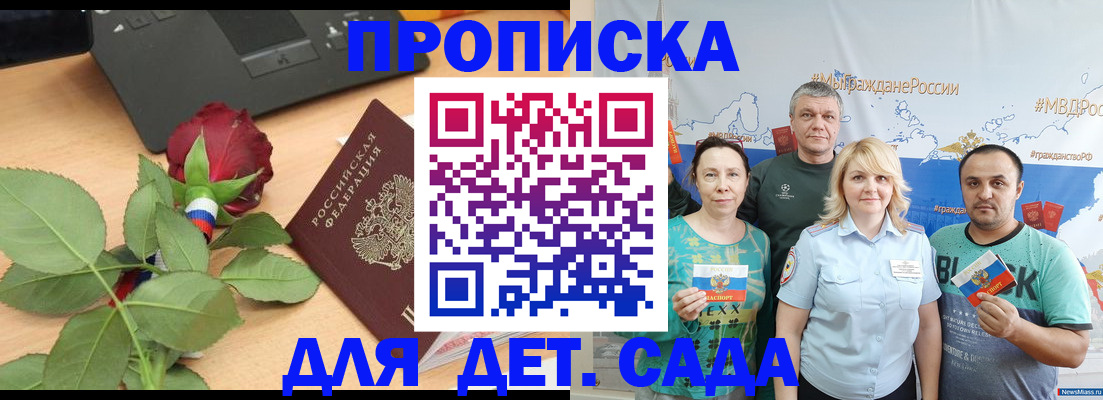 прописка штамп в Морозовске